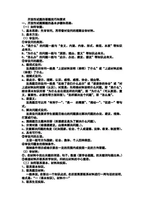 开放性试题的答题要求