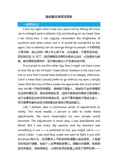 励志散文英译汉赏析