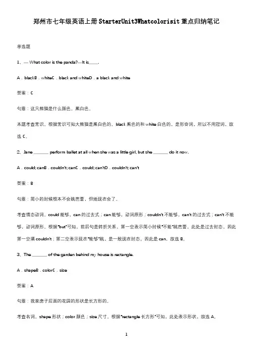 郑州市七年级英语上册StarterUnit3Whatcolorisit重点归纳笔记