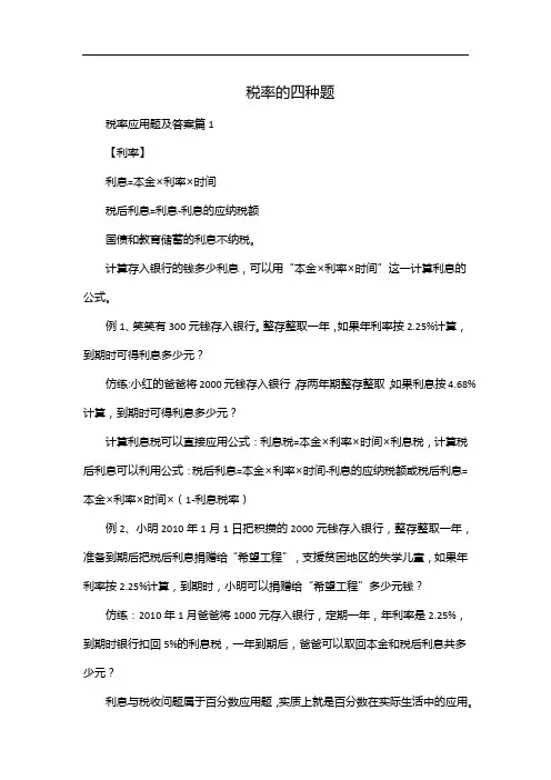 税率的四种题