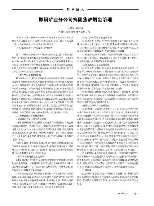 邯钢矿业分公司捣固焦炉烟尘治理