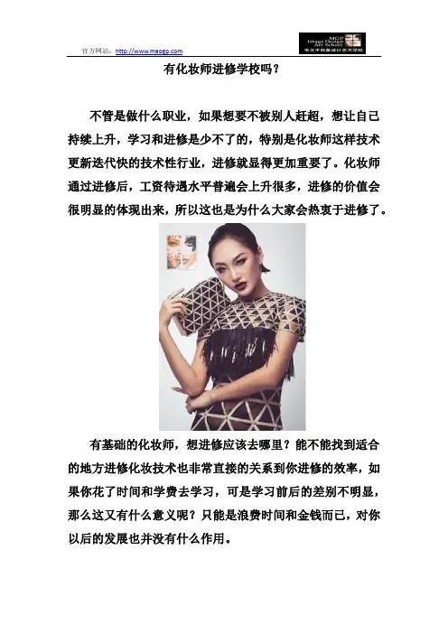 有基础的化妆师,想进修应该去哪里?