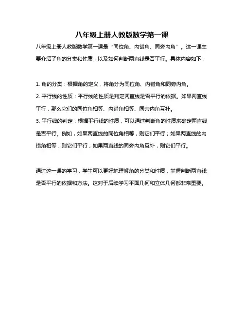 八年级上册人教版数学第一课