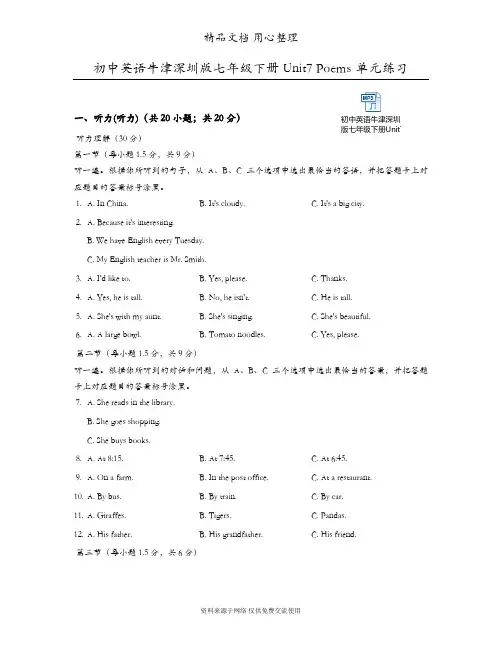 沪教牛津版初一下册英语 Unit7 Poems 单元测试卷(含听力音频)
