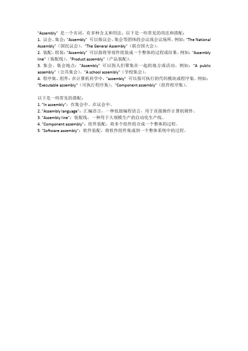 assembly用法和搭配