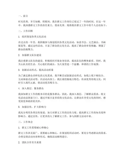 群文工作个人总结_范文