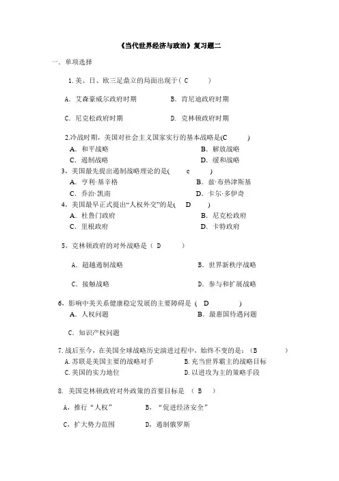 当代世界经济与政治复习题二