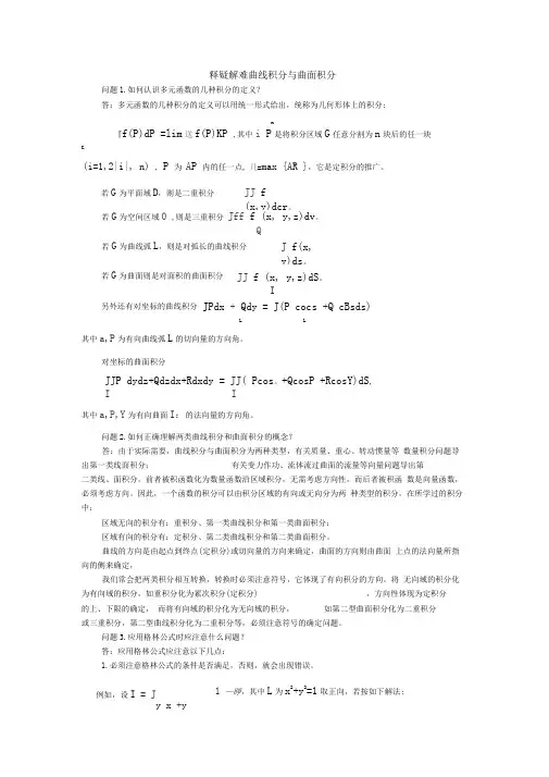 曲线积分与曲面积分