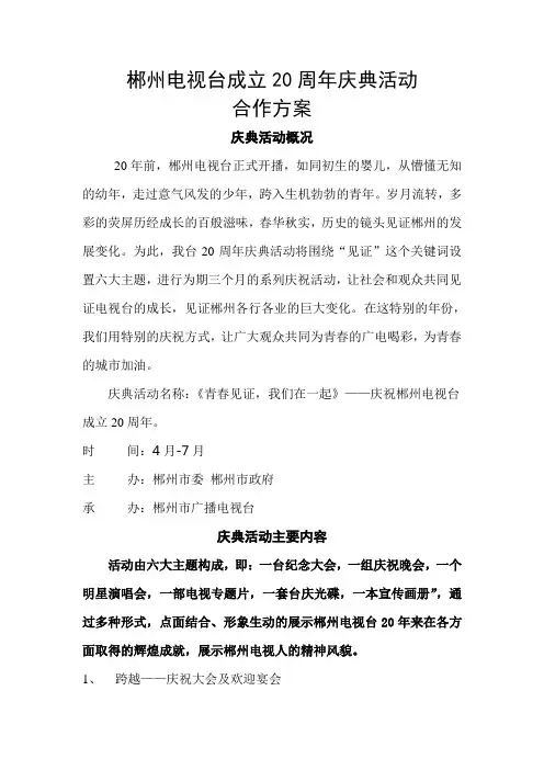 郴州电视台20周年台庆