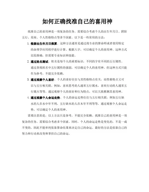 如何正确找准自己的喜用神