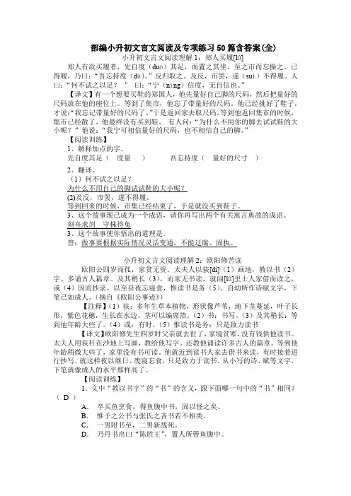 部编小升初文言文阅读及专项练习50篇含答案(全)