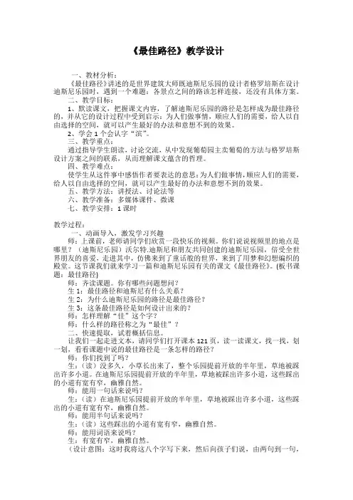 语文S版六年级上册《五单元  25 . 最佳路径》优质课教学设计_6