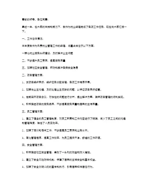 物业经理年终总结工作总结述职报告工作课件