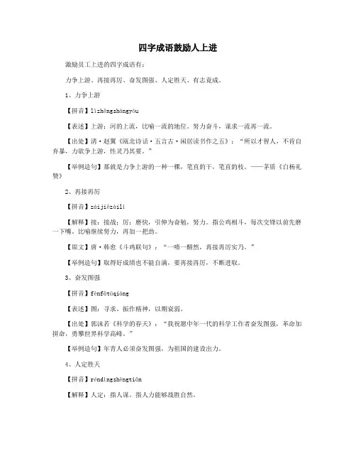 四字成语鼓励人上进