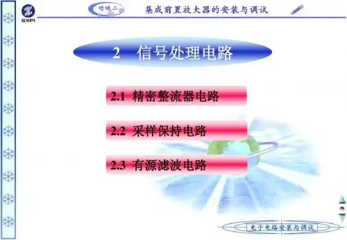 【PPT】信号处理电路.