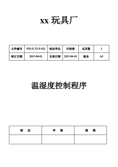 温湿度控制程序