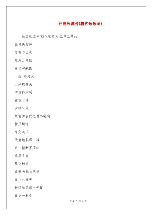 经典咏流传(朝代歌歌词)