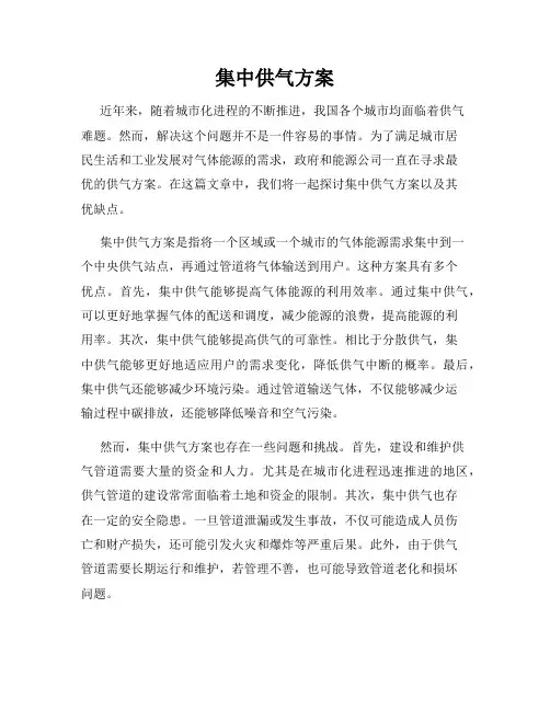 集中供气方案