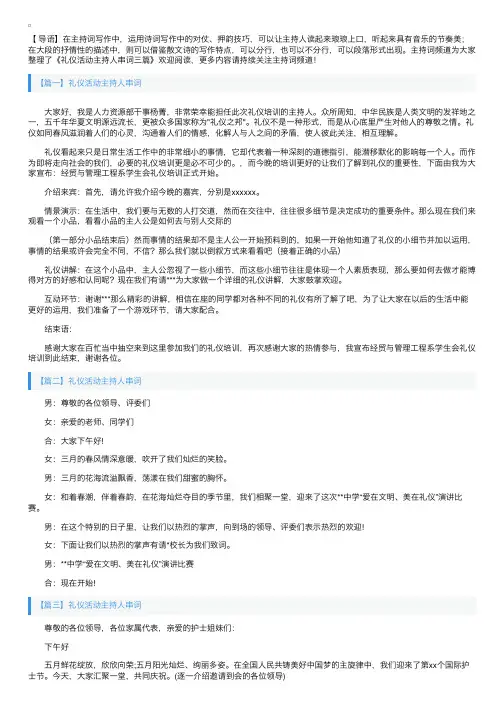 礼仪活动主持人串词三篇