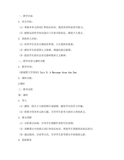 大学英语中的课程思政教案