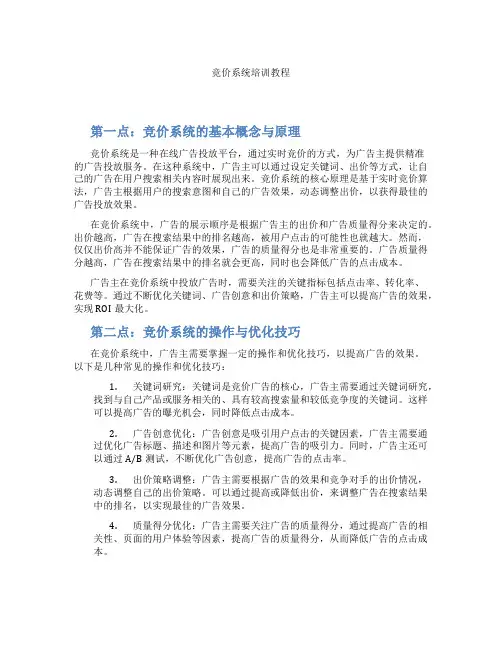 竞价系统培训教程