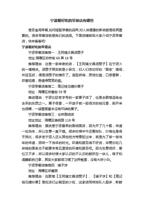 宁波最好吃的早餐店有哪些