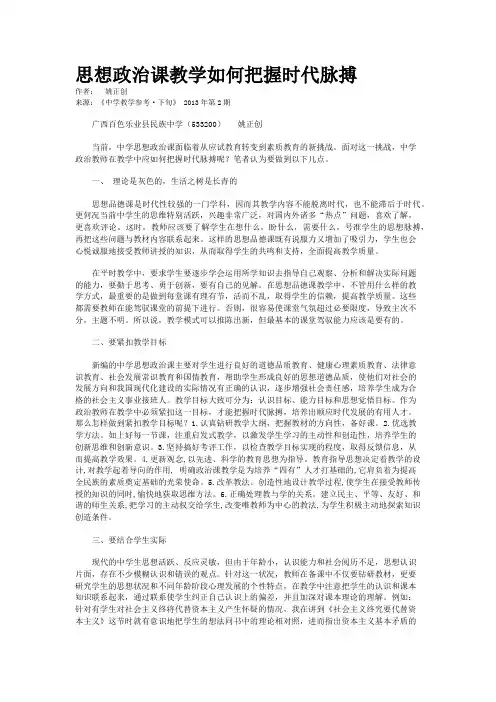 思想政治课教学如何把握时代脉搏  
