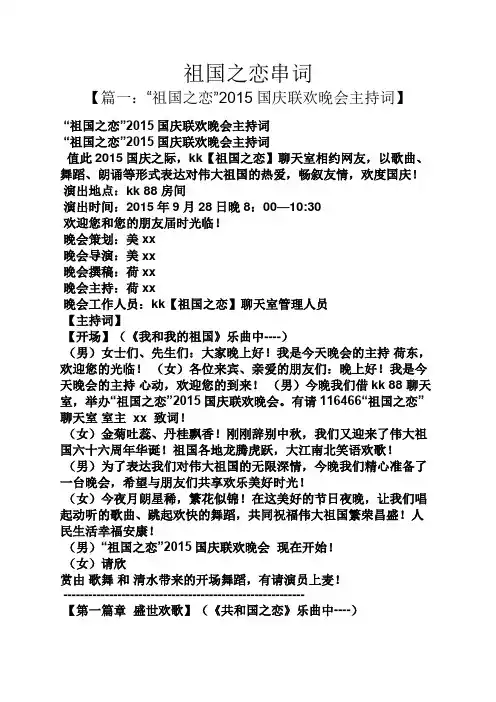 祖国之恋串词