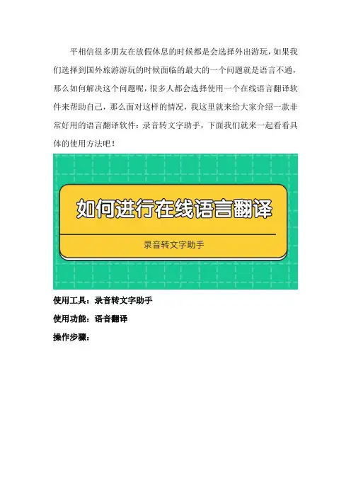 手机语音翻译的方法分享,帮你快速进行语音翻译