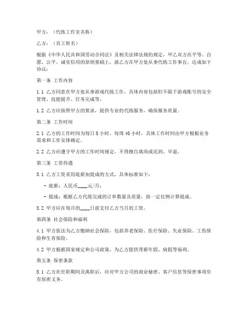 代练工作室员工合同
