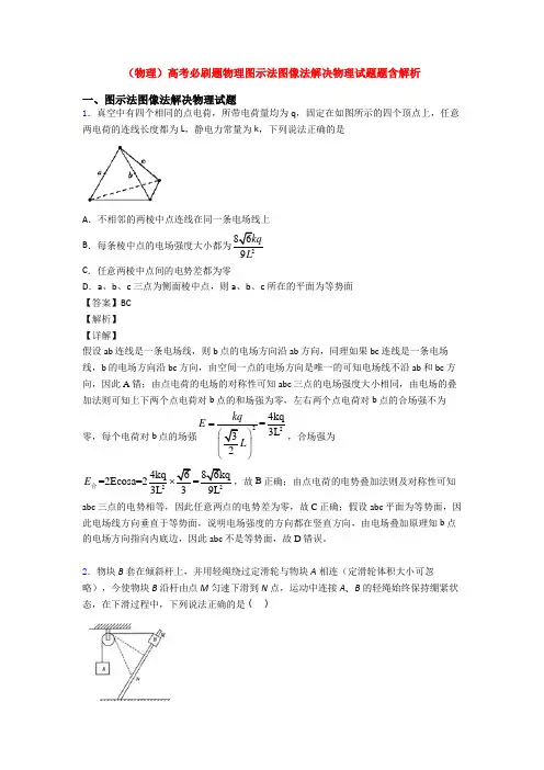 (物理)高考必刷题物理图示法图像法解决物理试题题含解析