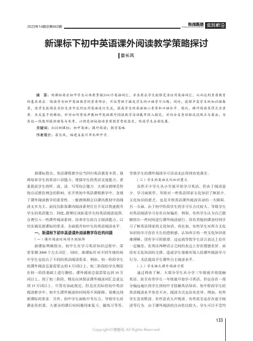 新课标下初中英语课外阅读教学策略探讨