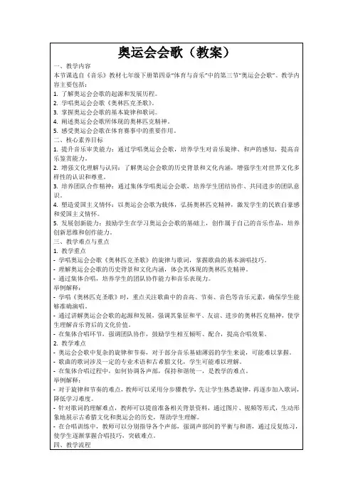 奥运会会歌(教案)