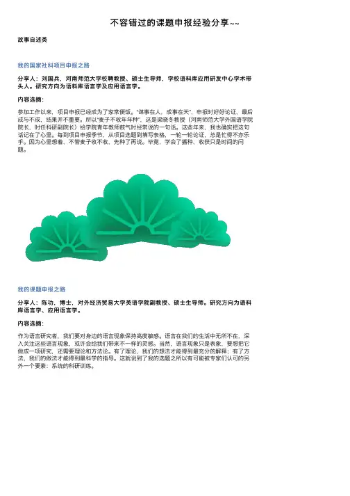 不容错过的课题申报经验分享~~