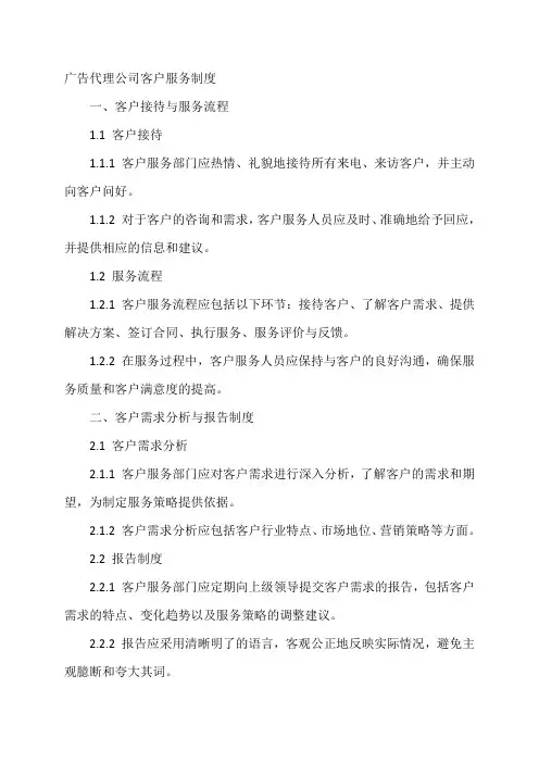 广告代理公司客户服务制度