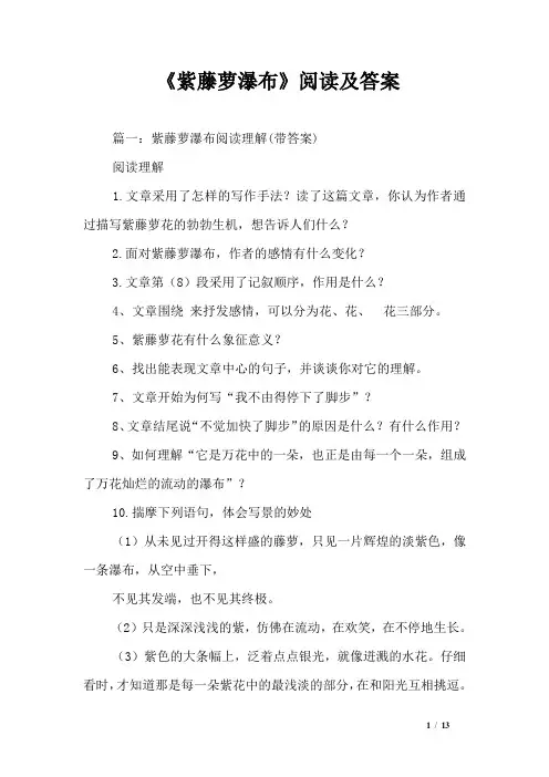 《紫藤萝瀑布》阅读及答案