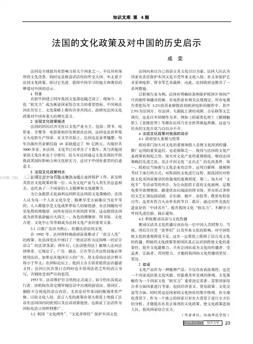 法国的文化政策及对中国的历史启示