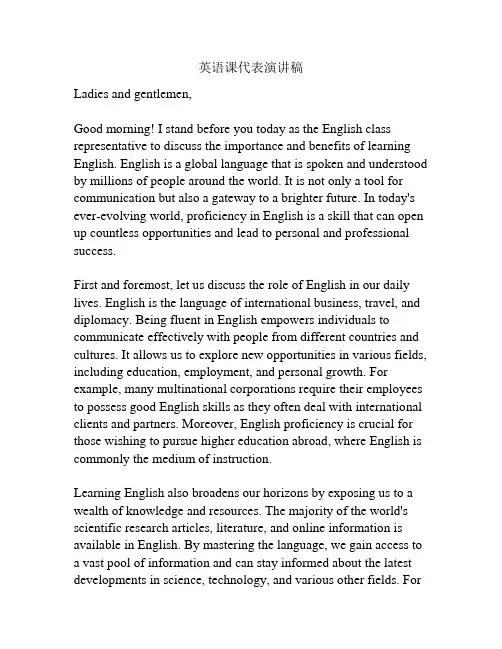 英语课代表演讲稿