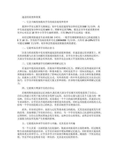 速读的原理和效果有哪些