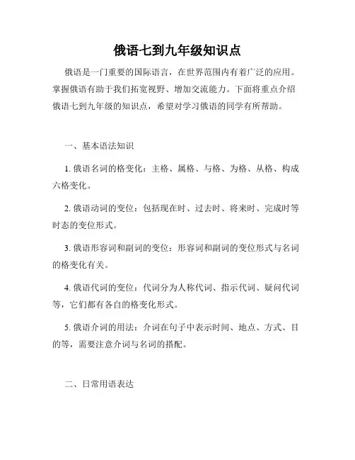 俄语七到九年级知识点