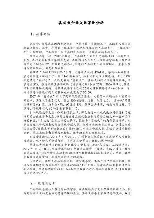 真功夫企业失败案例分析