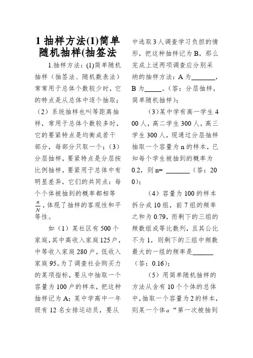 1抽样方法(1)简单随机抽样(抽签法