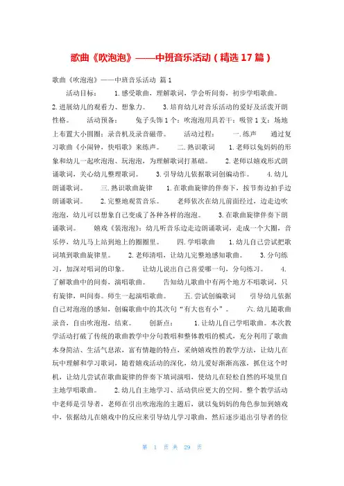 歌曲《吹泡泡》——中班音乐活动(精选17篇)