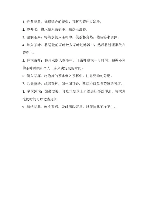 泡茶正确流程