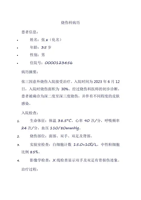 烧伤科病历