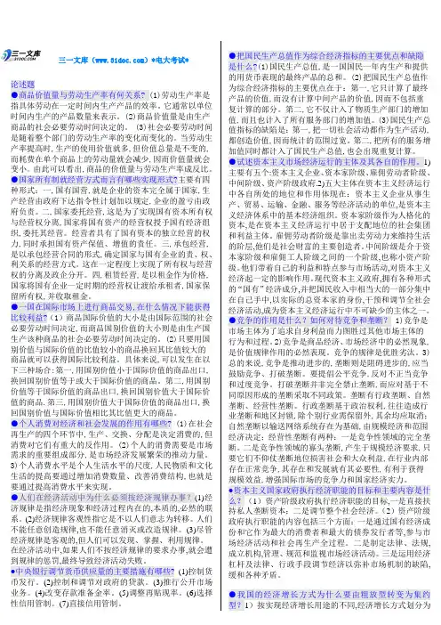 最新电大政治经济学完整版知识点复习考点归纳总结