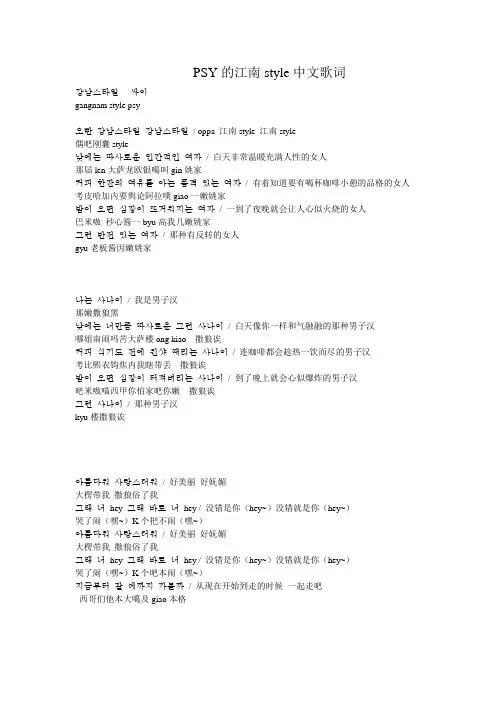 江南style中文歌词 最佳译音