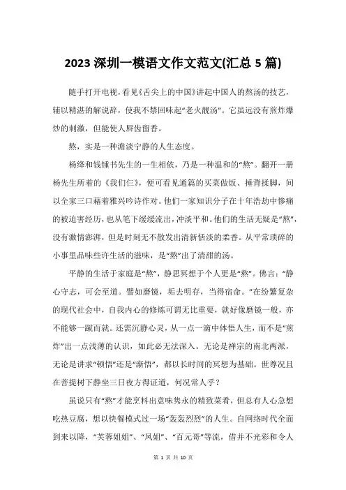 2023深圳一模语文作文范文(汇总5篇)