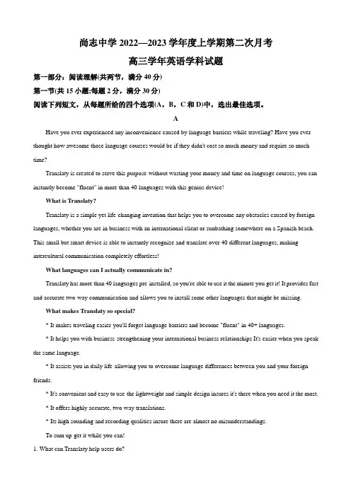 2023届黑龙江省哈尔滨市尚志中学高三上学期第二次月考英语试卷