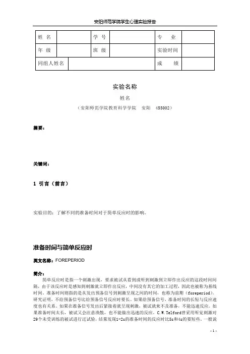 心理实验报告模板